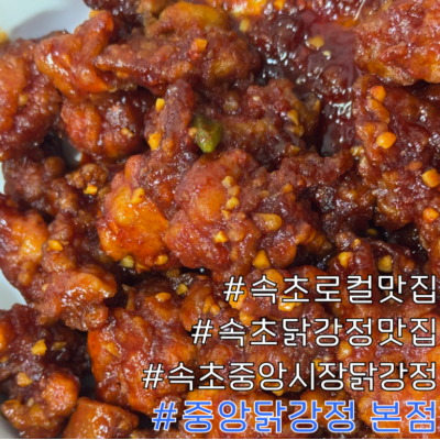 중앙닭강정 대표후기 이미지 1